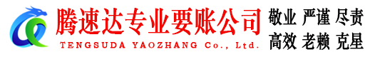 长兴收账公司